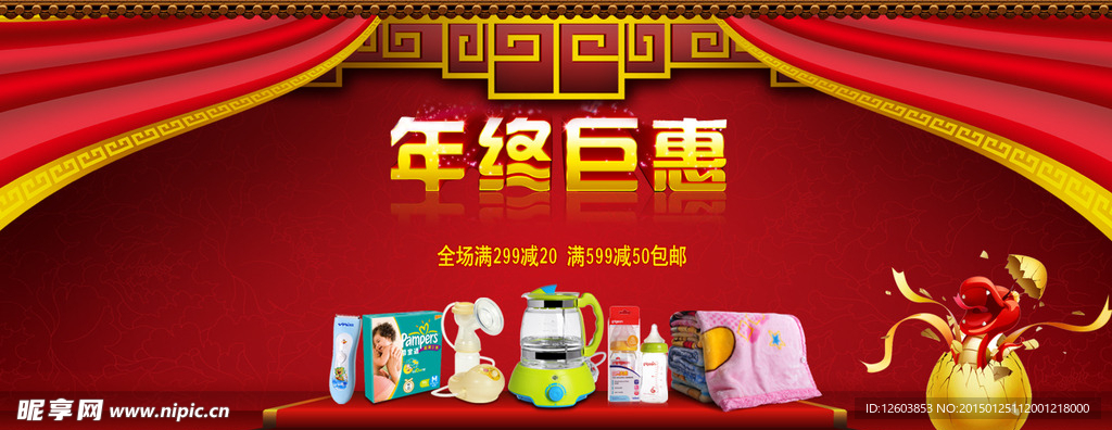 年终巨惠大屏海报免费下载