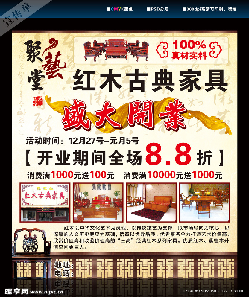 聚艺堂古典红木家具