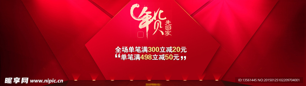 淘宝新年店铺装修