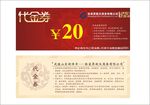 代金卷