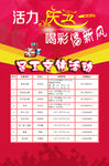 欢庆五一活动海报