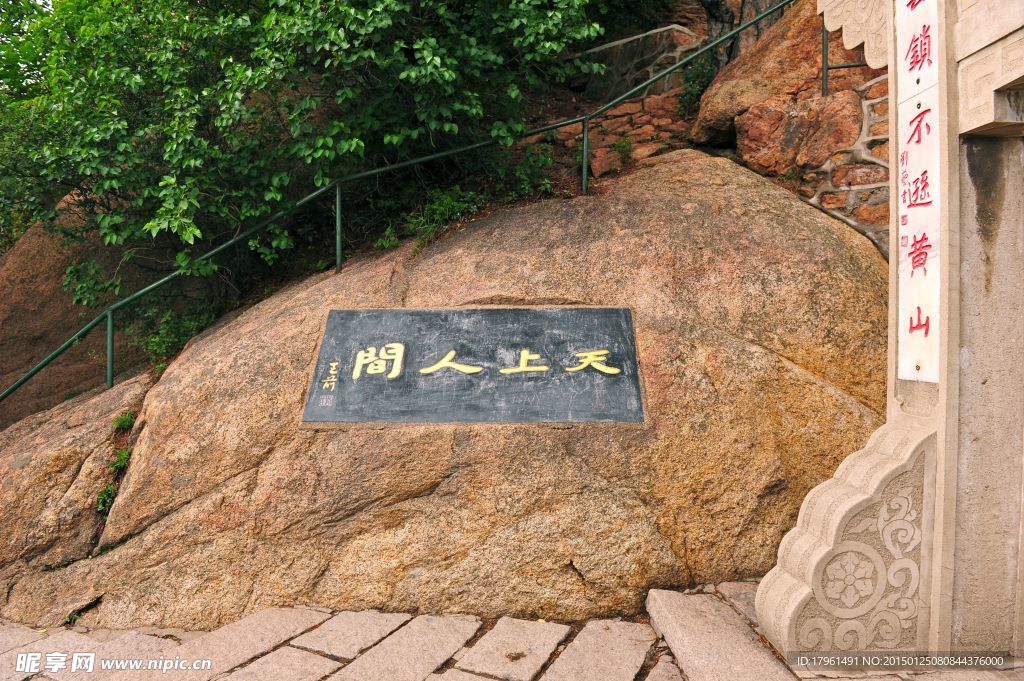 千山
