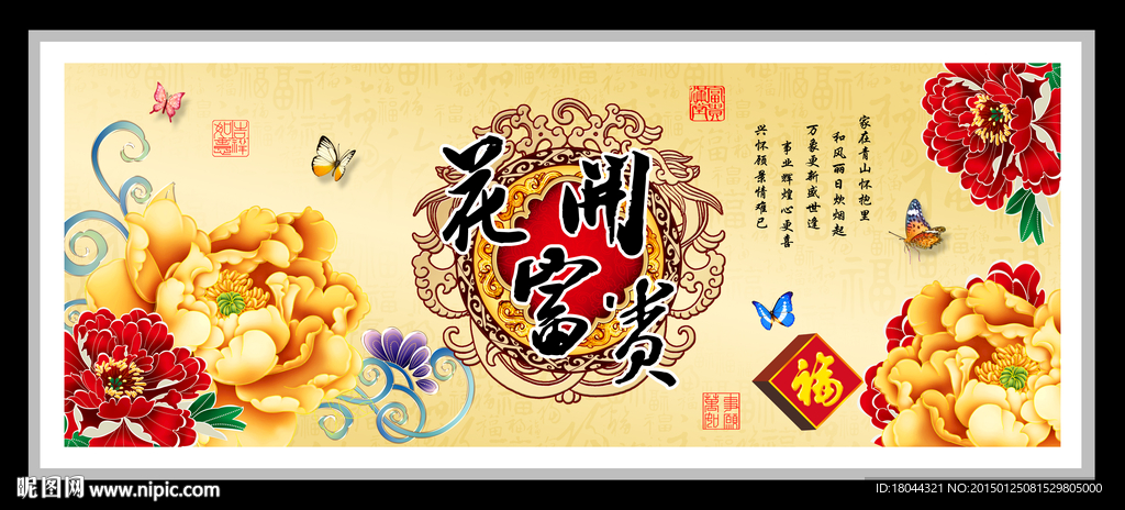 花开富贵牡丹花 装饰画