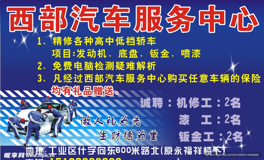 汽车服务中心