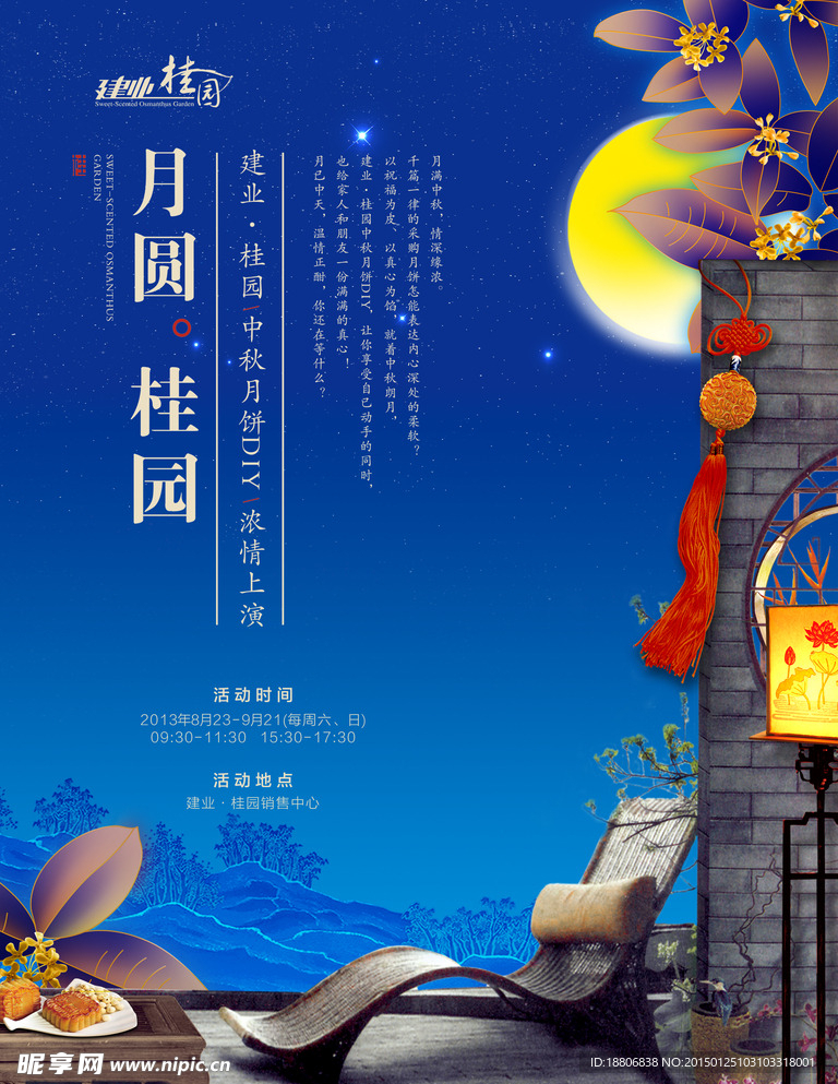 月圆   桂圆