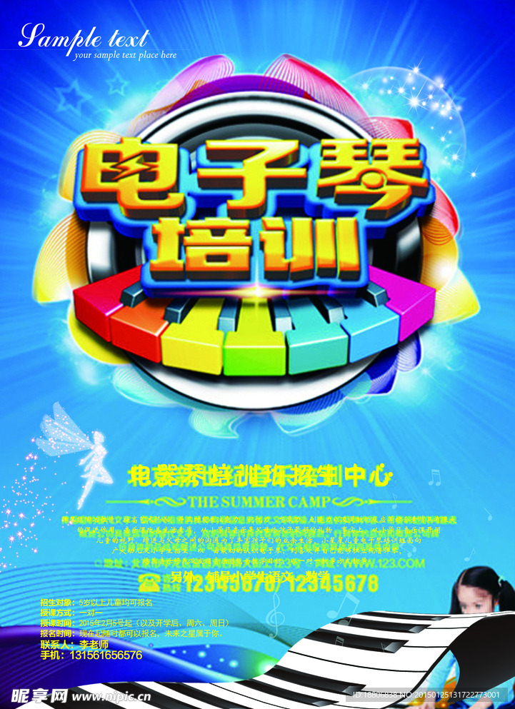 电子琴