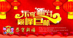 新年巨献吊旗商场海报