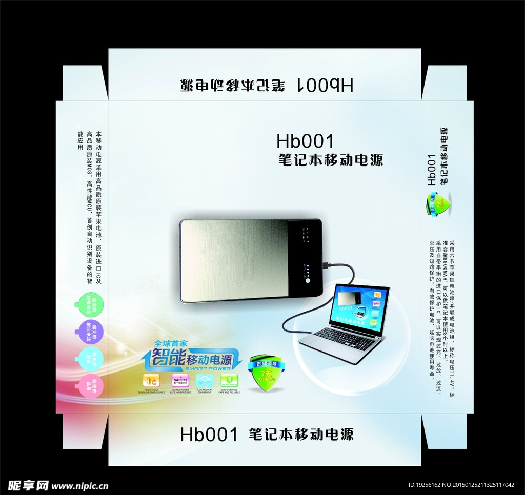 移动电源包装上盖