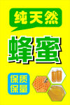 蜂蜜展板