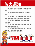 防火图标