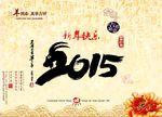 2015新年快乐