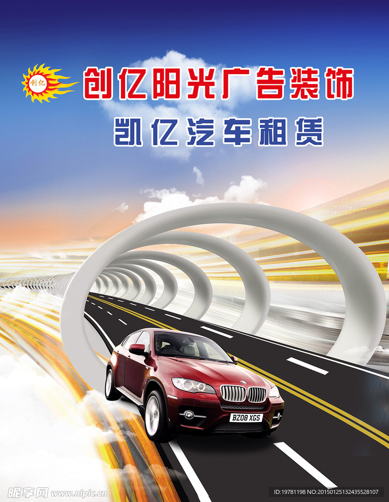 汽车租赁