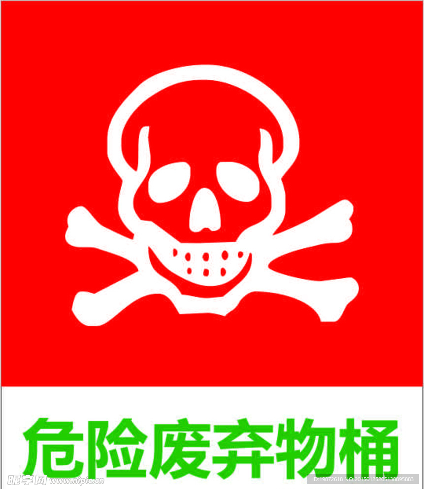 危险废弃物