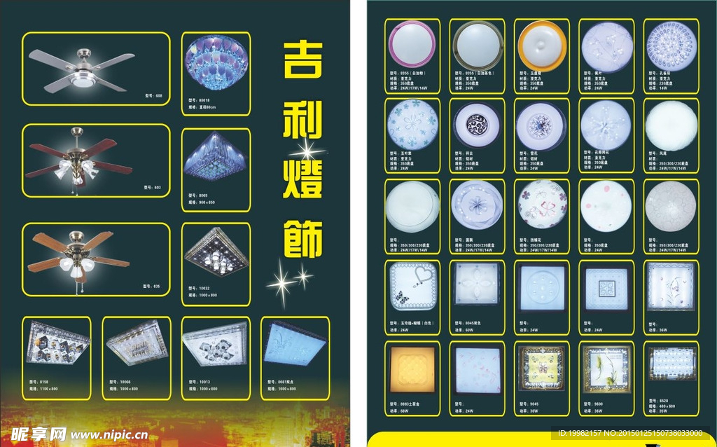 灯饰宣传单