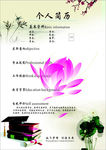 个人简历