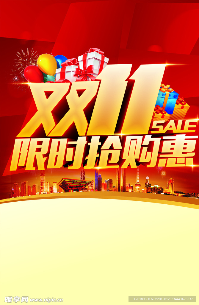 商场双11