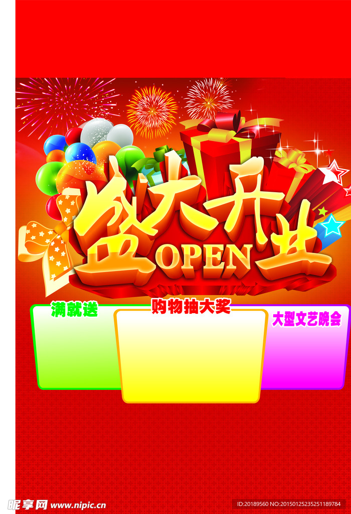 商场盛大开业