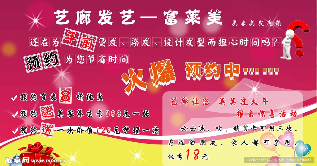 红色展板