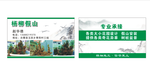 假山名片