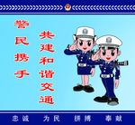 警察展板