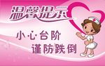 温馨提示