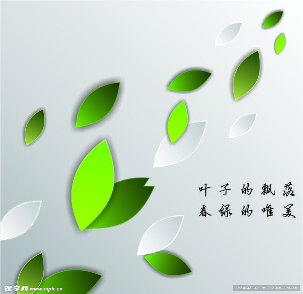 矢量绿意设计