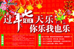新年活动海报