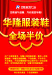 商场促销海报
