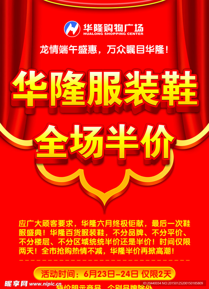 商场促销海报