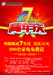 7周年庆