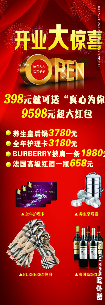 开业展架
