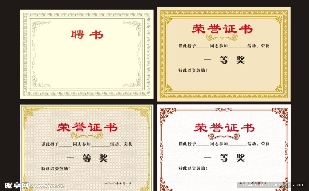 聘书 荣誉证书模版矢量图