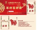 年会门票
