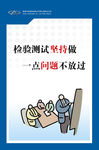 质量标语