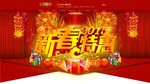 淘宝新春广告图
