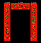 新年对联