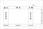 奖惩单
