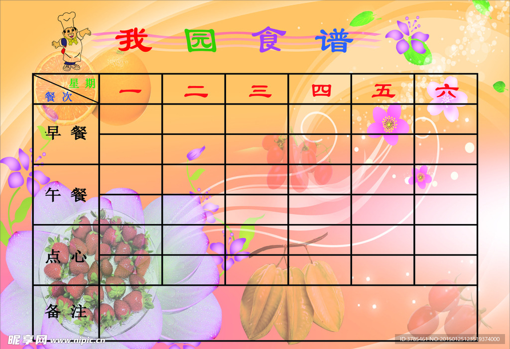 幼儿园食谱