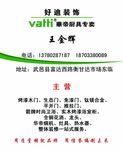 好迪名片