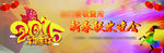 2015羊年春节联欢晚会背景