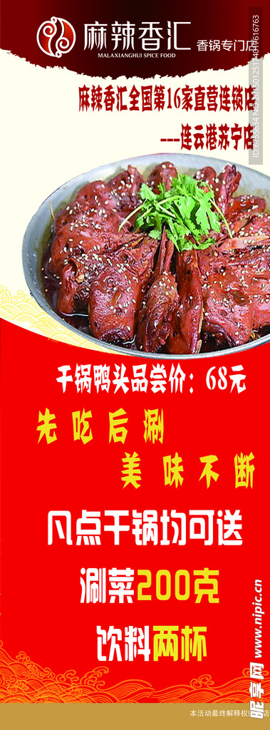 鸭头干锅