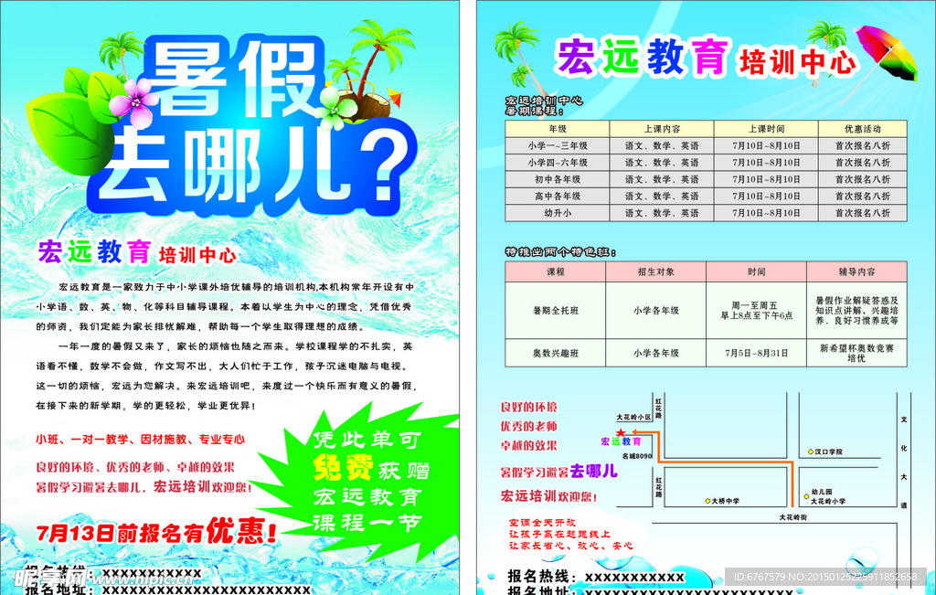 教育宣传单