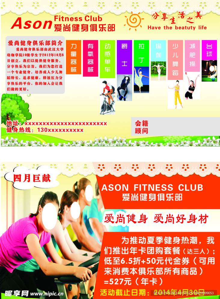 健身宣传单