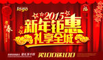 新年钜惠