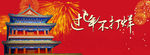 天猫过年不打烊全屏海报