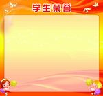学生荣誉