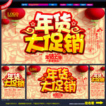 年货