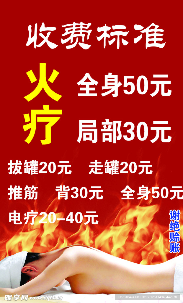 火疗 收费标准