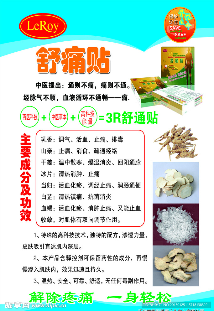 舒痛贴 制度模板