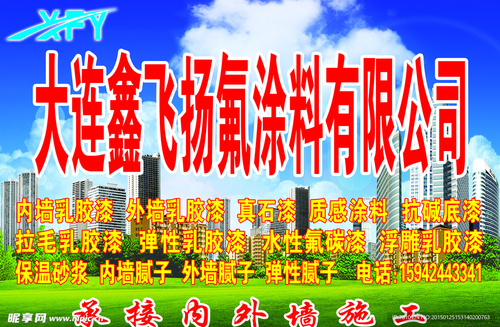 涂料